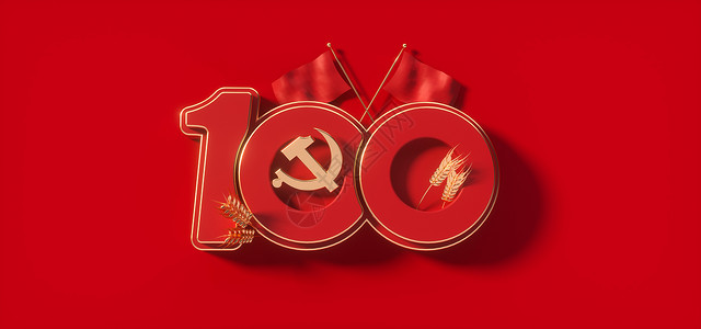 C4D建党节场景建党100周年高清图片素材