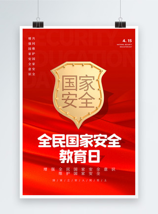 藏族人民红色简约全民国家安全教育日海报模板