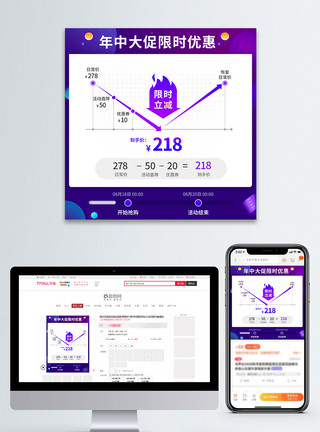 年中大促价格曲线图电商大促价格曲线图主图直通车模板
