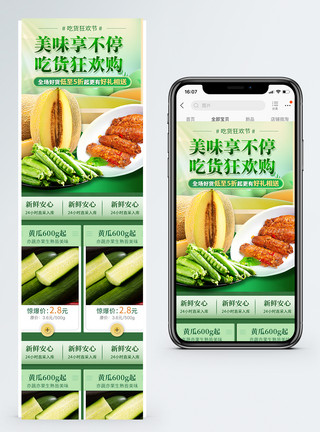 黄瓜素材美味享不停吃货狂欢淘宝手机端模板