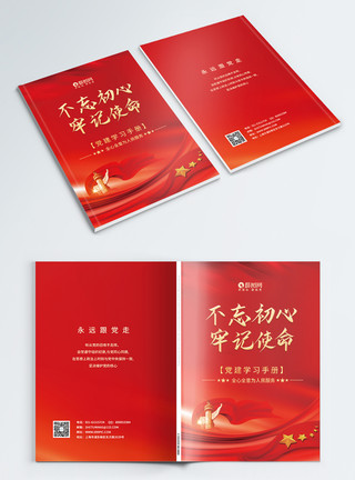 党政背景图红色党建工作学习画册封面模板