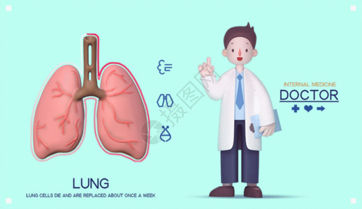 绿色健康的肺3D医疗健康海报gif动图高清图片