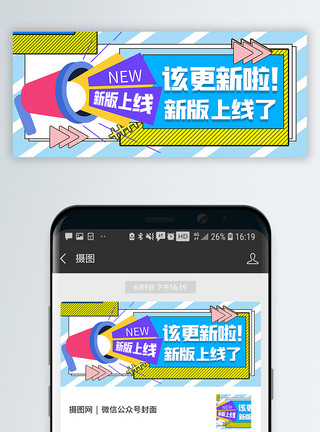 升级中新版功能上线公众号封面配图模板
