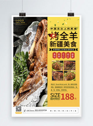 酸梅菜肴烤全羊新疆美食促销海报模板