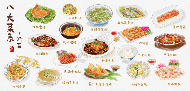 八大菜系浙菜水彩手绘美食插画高清图片