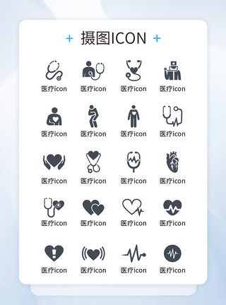 白色医疗背景UI设计黑白色医疗类手机通用icon图标模板