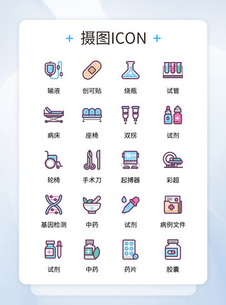 用品图标UI设计医疗相关用品icon图标模板