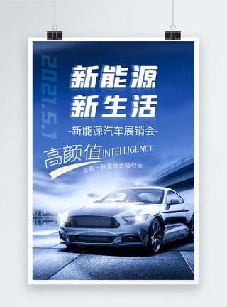 车广告设计新能源新生活汽车海报模板