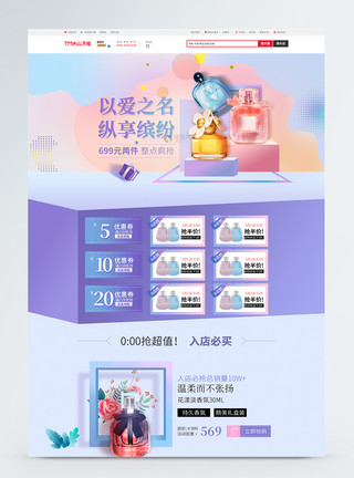 香水满减香水促销天猫电商首页模板