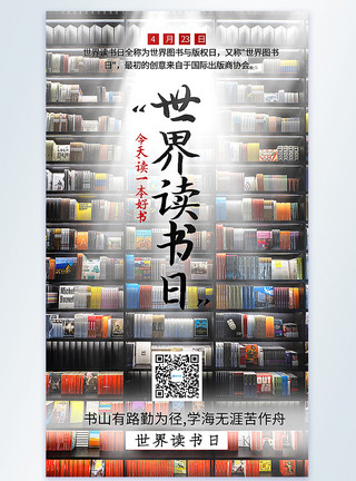 图书馆书素材世界读书日摄影图海报模板