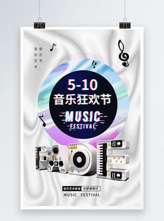框国际音乐节简约大气酸性金属风音乐会海报模板