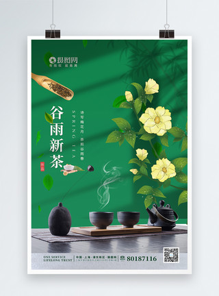 谷雨新茶清新简约创意二十四节气谷雨茶海报模板