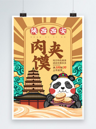 旅游餐饮国潮西安美食促销系列海报模板