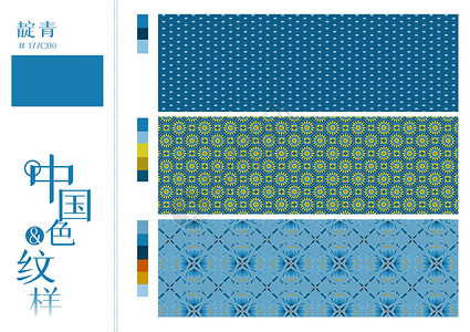 国风底纹中国色纹样之靛青插画