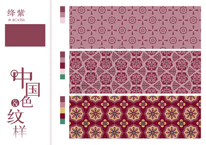 国风底纹中国色纹样之绛紫插画