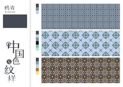 中国色纹样之鸦青图片