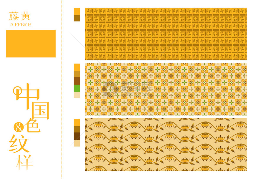 中国色纹样之藤黄图片