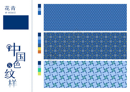 中国色纹样之花青高清图片
