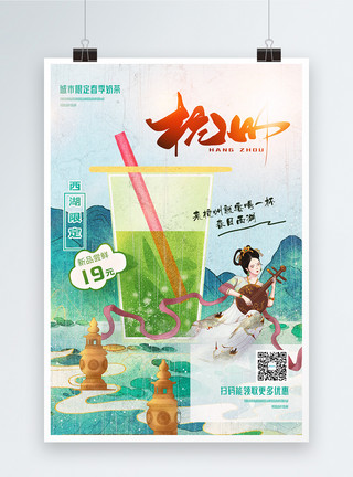 杭州美食春夏奶茶上新国潮风创意海报模板