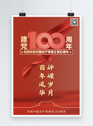致青春芳华庆祝建党100周年节日海报模板