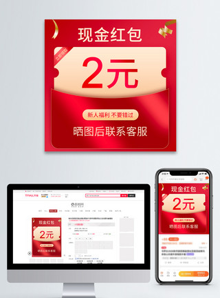 电商优惠券主图电商大促活动优惠券主图模板