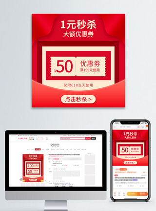 电商优惠券主图电商大促活动优惠券秒杀主图模板