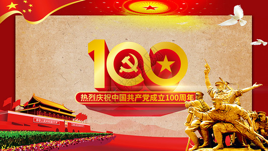 建党100周年背景图片