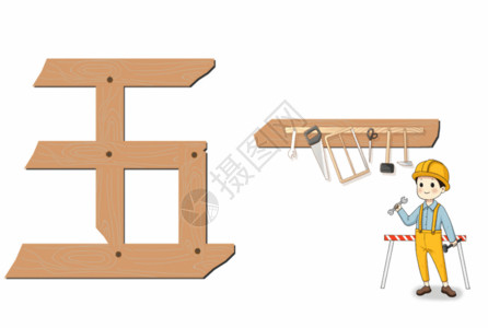 木匠工具图片五一劳动节GIF高清图片