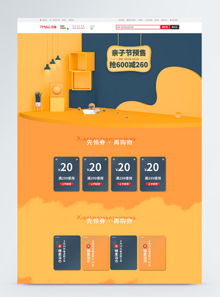 弹玻璃球黄色简约风天猫亲子节活动电商首页模板