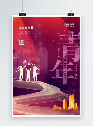 青年节促销海报炫彩时尚活力54青年节海报模板