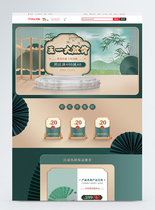 折扇耳环绿色中国风C4D五一劳动节活动电商首页模板