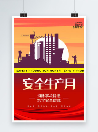 工程安全红黄撞色安全生产月宣传海报模板