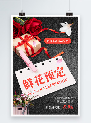 两支玫瑰花鲜花简约大气鲜花预定促销海报模板