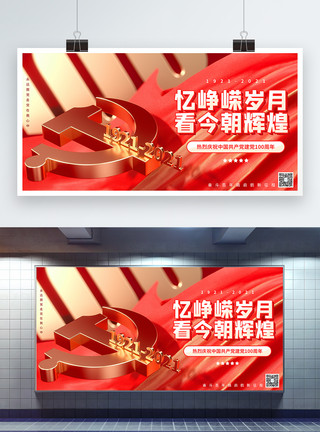 3d生日素材红色c4d立体风格建党百年宣传展板模板