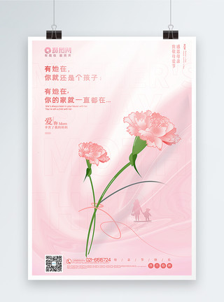 粉色鲜花背景粉色简约母亲节海报模板