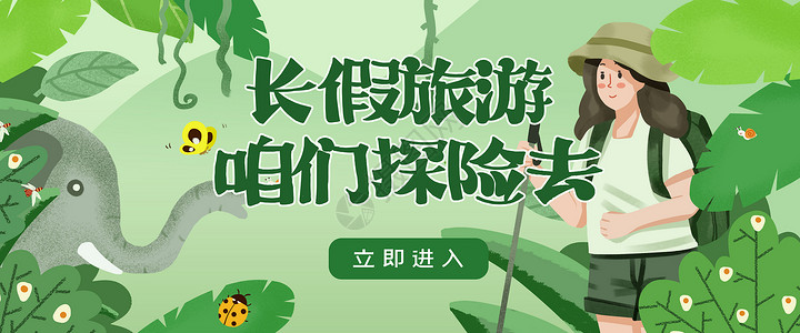云南大象运营插画丛林探险旅游插画