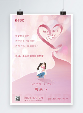 有妈妈是个宝粉色温馨母亲节节日海报模板