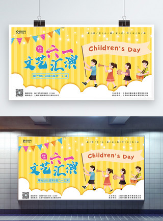 黄色儿童节快乐黄色可爱卡通儿童节文艺汇演节日展板模板