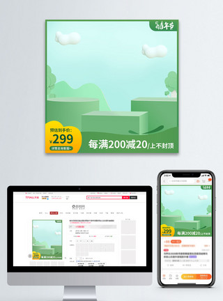 云朵图形绿色简约风小清新C4D立体五四青年节电商主图直通车模板