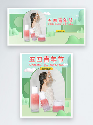 五四活动促销绿色小清新简约风五四青年节美妆电商海报banner模板