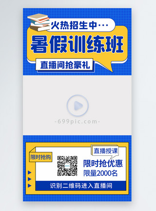 可爱风边框暑假培训班直播视频边框模板