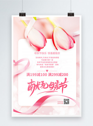 感谢母亲节节日贺卡清新浪漫促销宣传海报模板