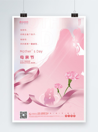 t玫瑰花素材粉色唯美母亲节海报模板