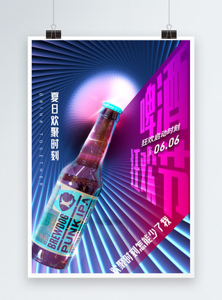 精酿扎啤炫酷时尚啤酒狂欢节餐饮海报模板