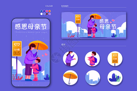 UI展示样机UI样机母亲节扁平运营插画插画