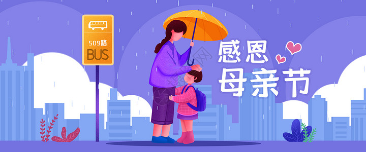 母亲节扁平运营banner插画高清图片