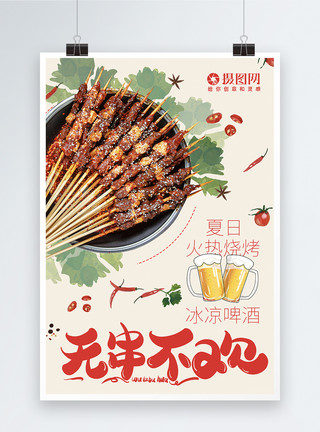 手绘辣椒食物手绘风夏日烧烤宣传海报模板