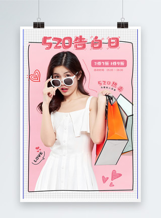 日韩女装520女装促销海报模板