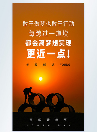54新青年青年节励志文案摄影图海报模板