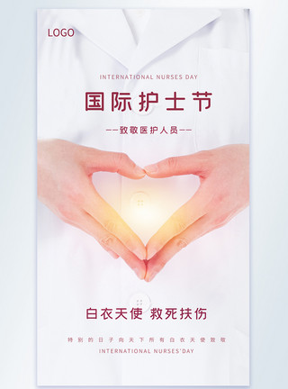 天使矢量致敬护士国际护士节摄影图海报模板